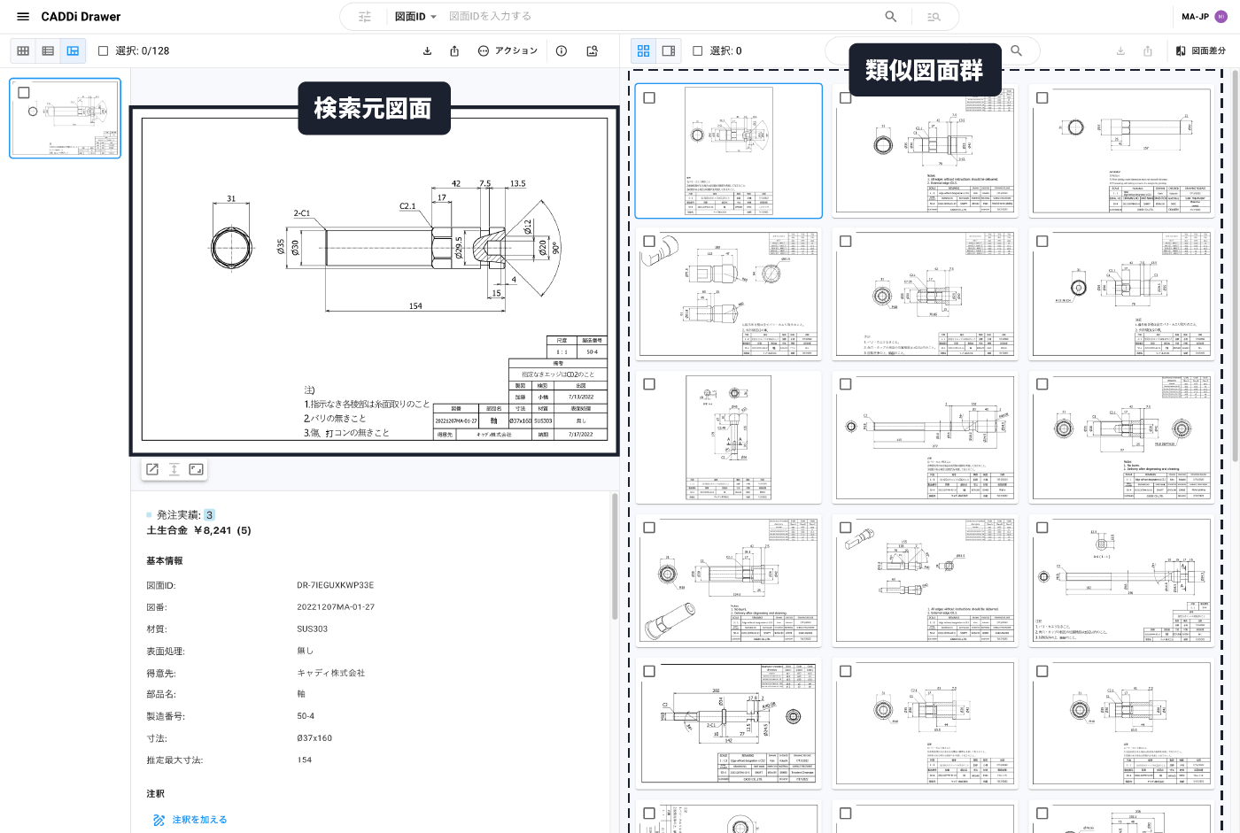 類似図面検索