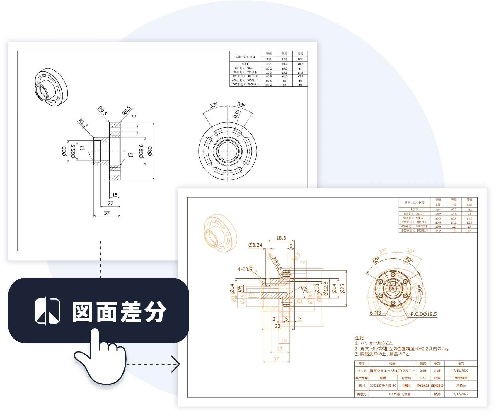 類似図面の差分表示