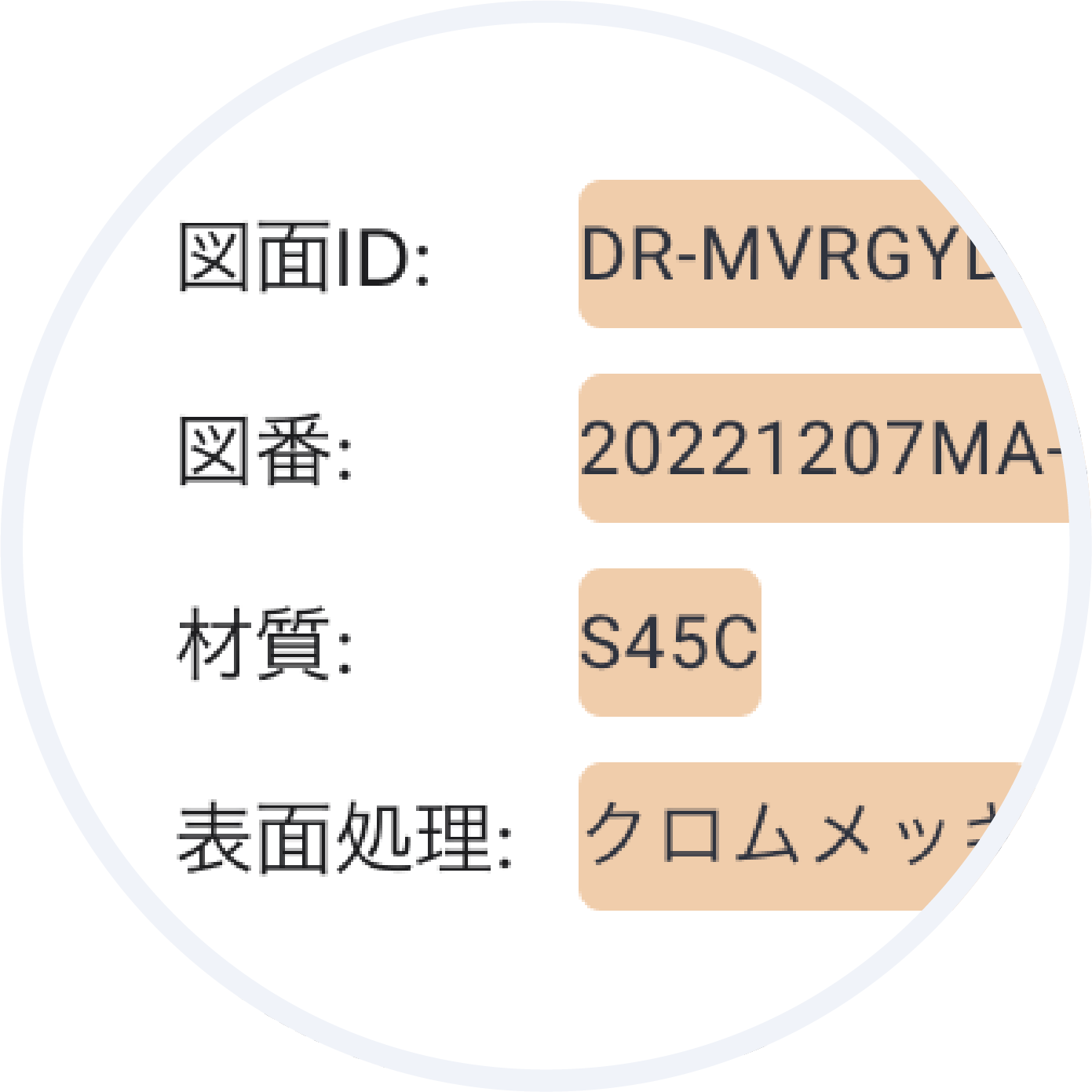 類似図面付帯情報の共通項目をハイライト表示